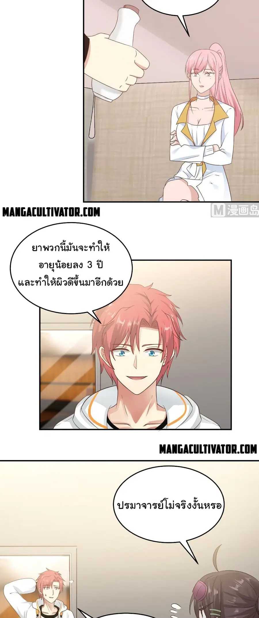 I Have a Dragon in My Body ตอนที่ 273 หน้า 9