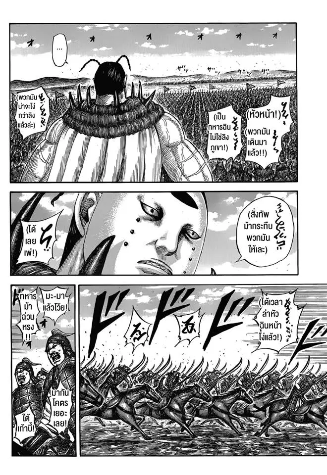 Kingdom ตอนที่ 554 หน้า 4