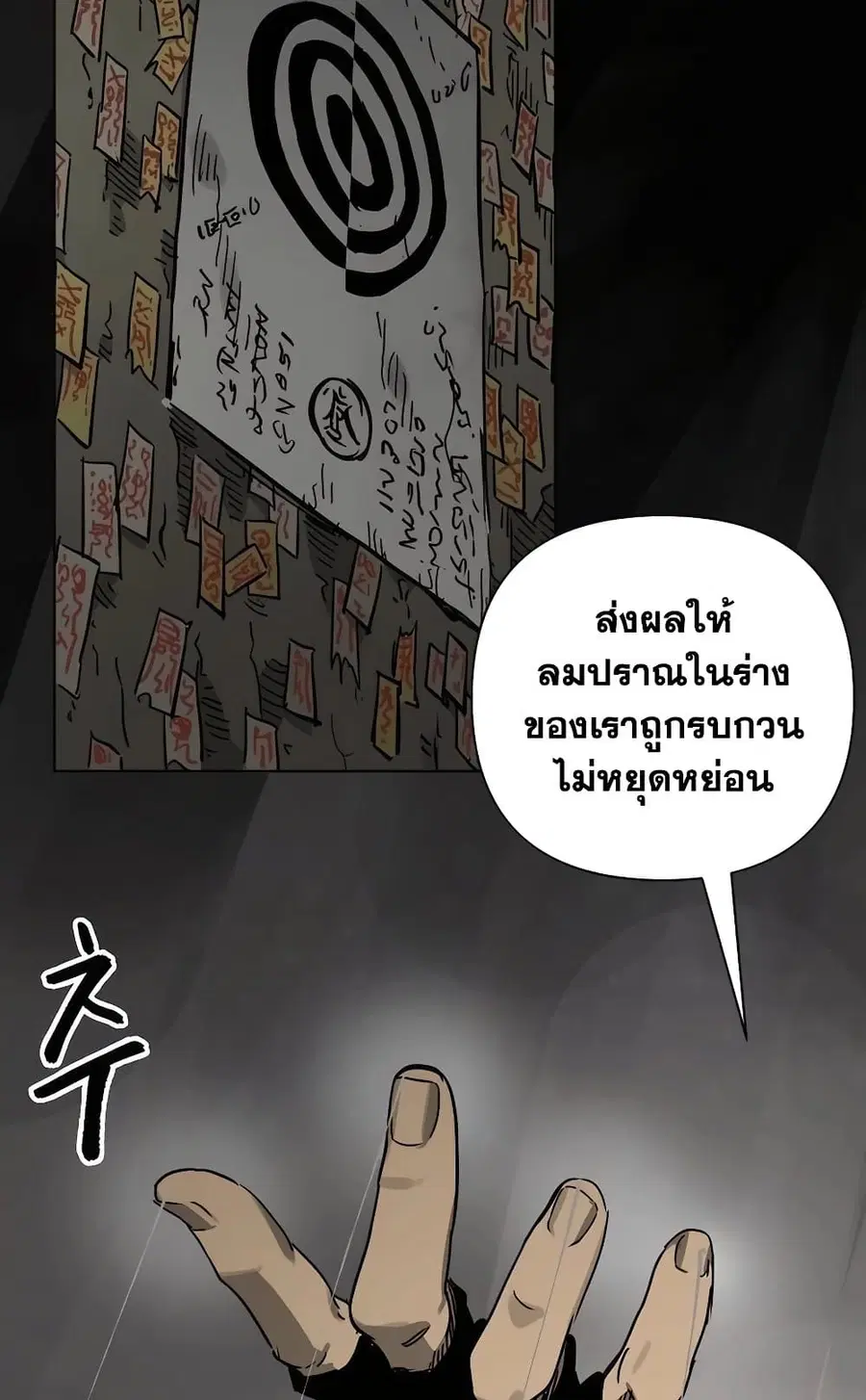 Infinite Level Up In Murim ตอนที่ 226 หน้า 48