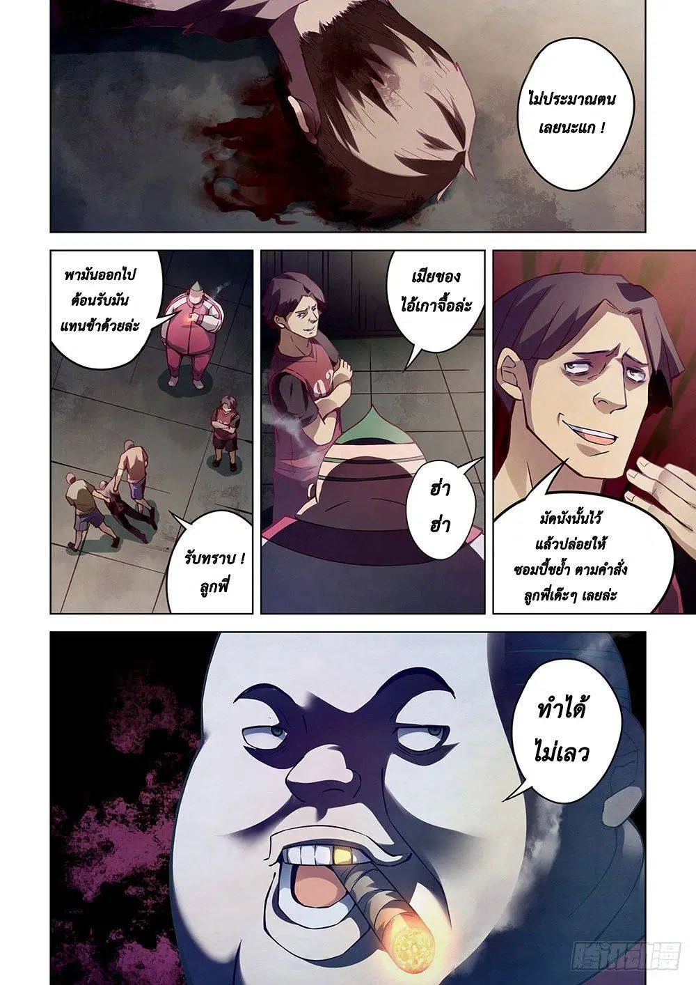 The Last Human ตอนที่ 56 หน้า 8