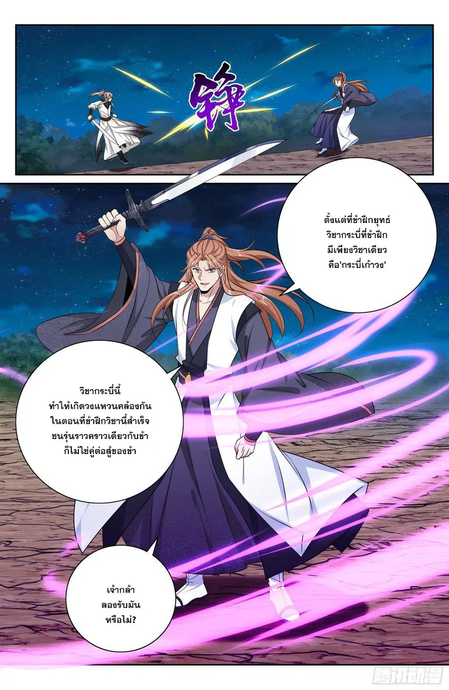 Nightwatcher ตอนที่ 499 หน้า 15