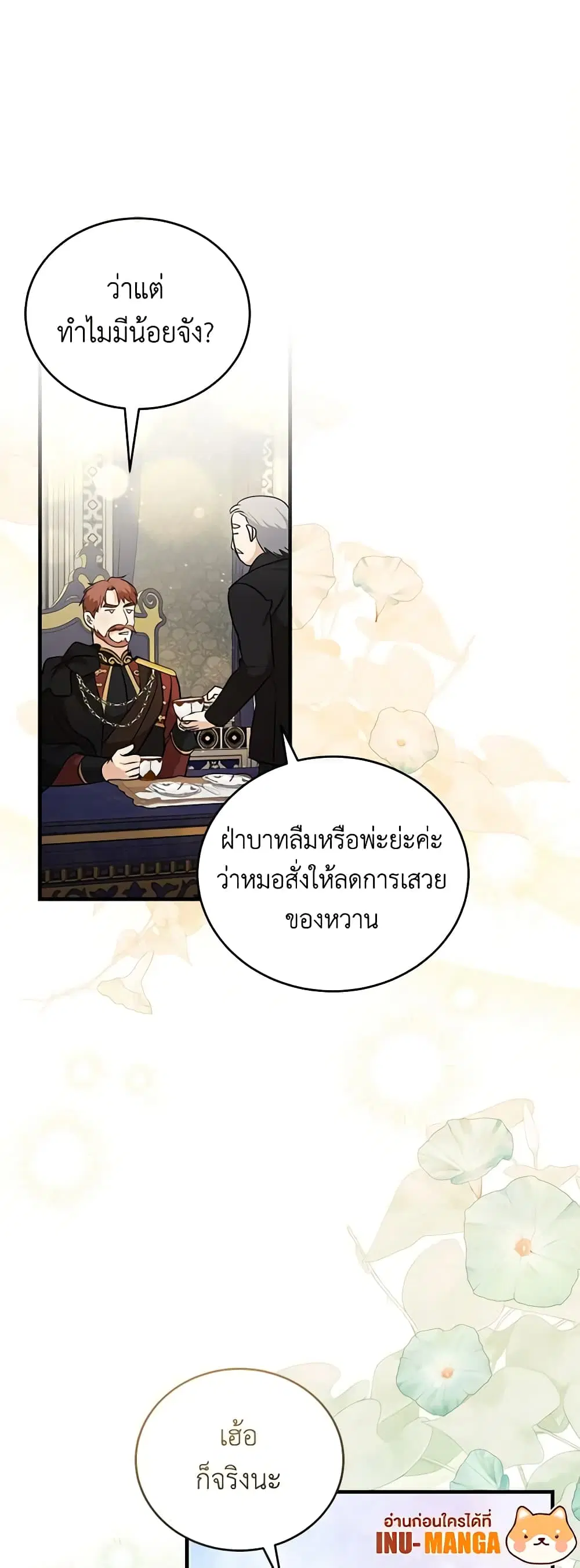 The Villainess Lives Again ตอนที่ 175 หน้า 47