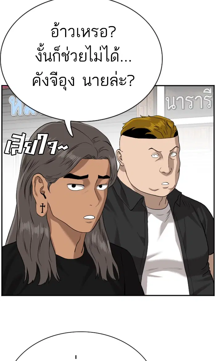 Bad Guy ตอนที่ 82 หน้า 57