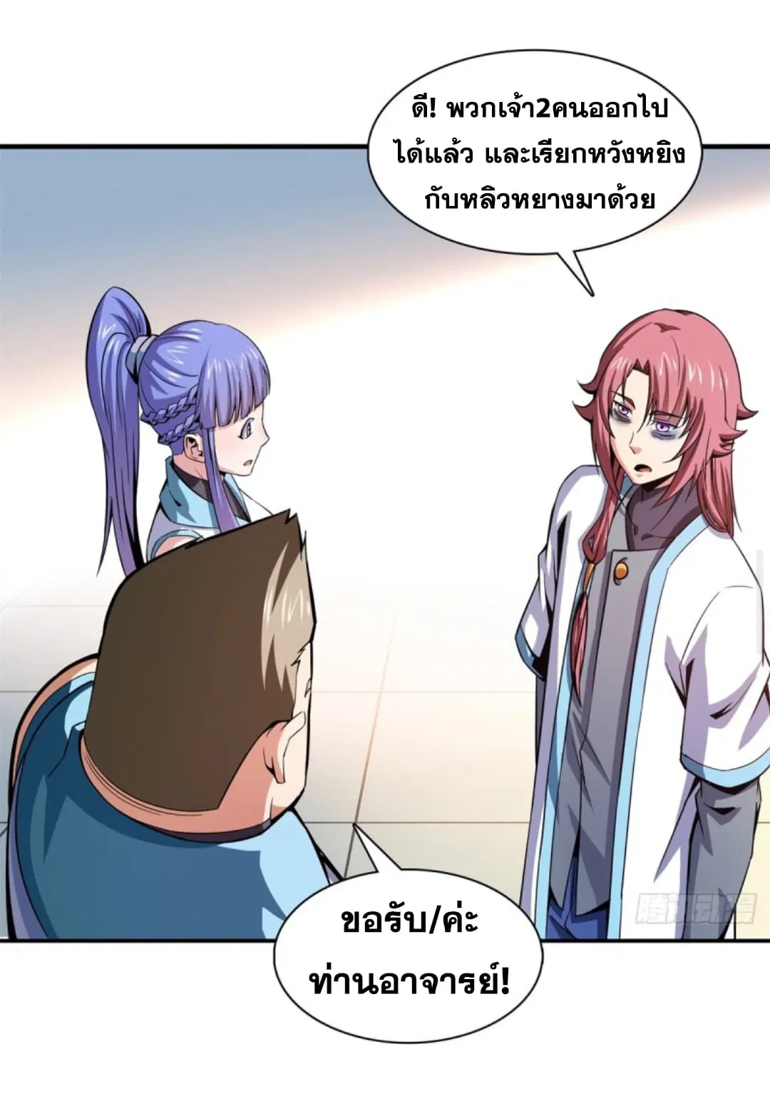 Library to Heaven’s Path ตอนที่ 108 หน้า 5