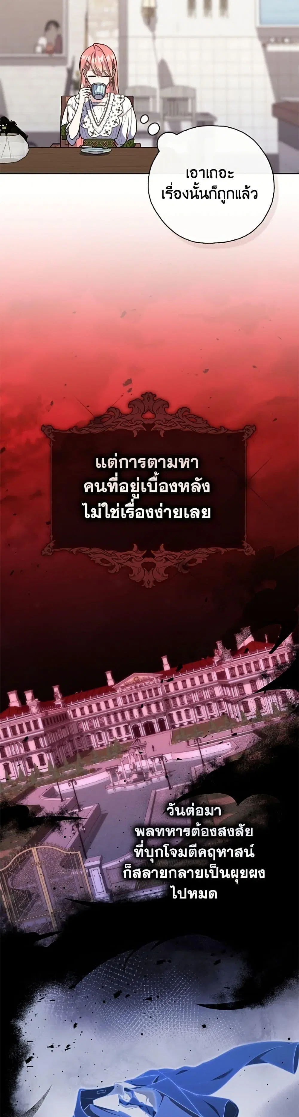 A Princess Who Reads Fortune ตอนที่ 136 หน้า 32
