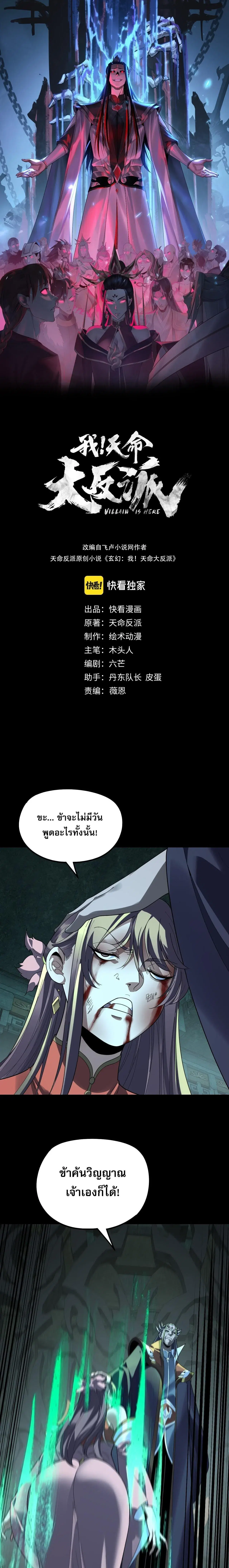 Villain is here ตอนที่ 314 หน้า 1