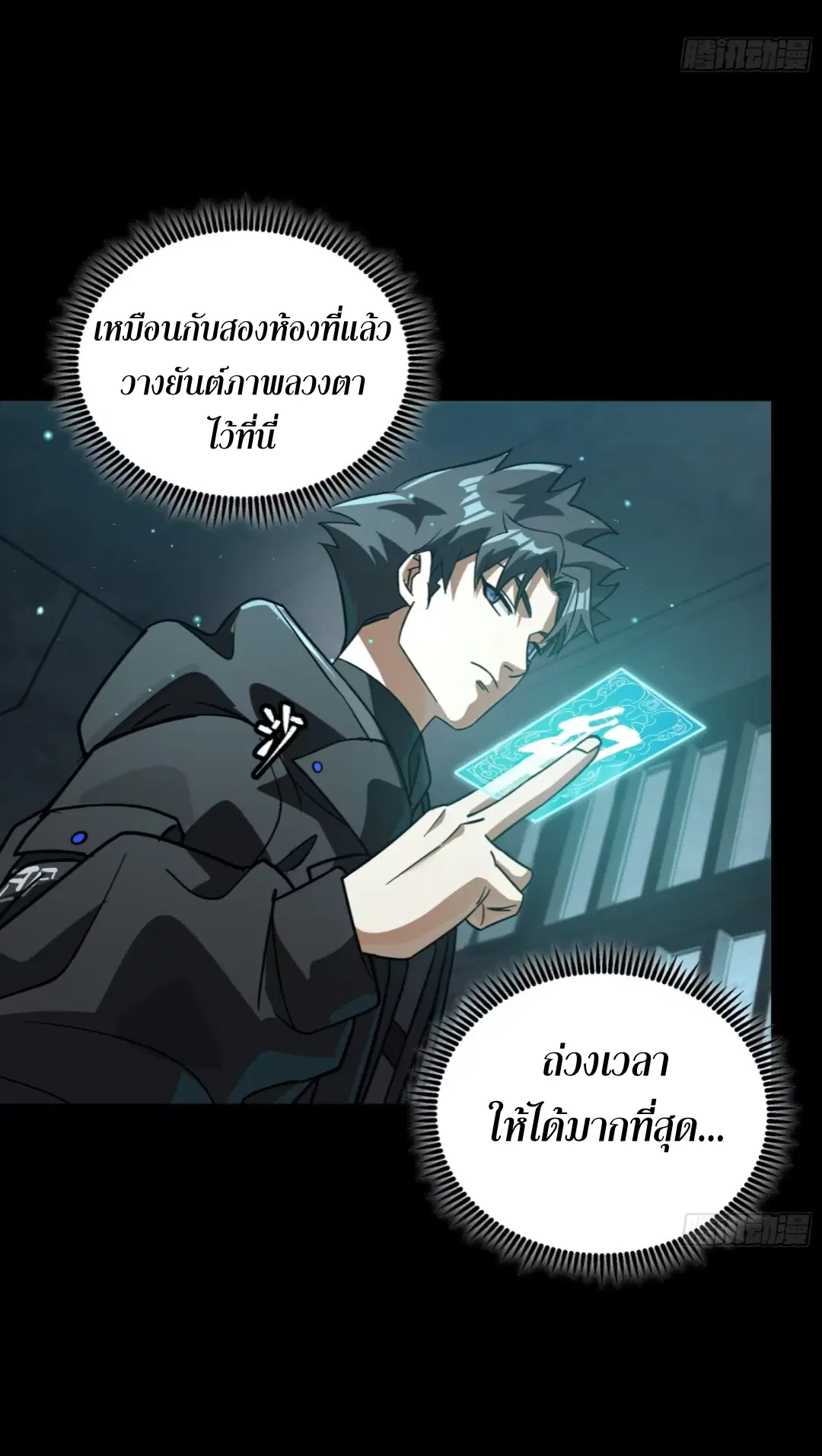 Legend of Star General ตอนที่ 254 หน้า 15