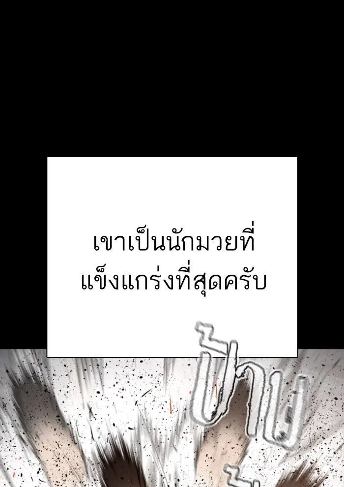How to Fight ตอนที่ 125 หน้า 23