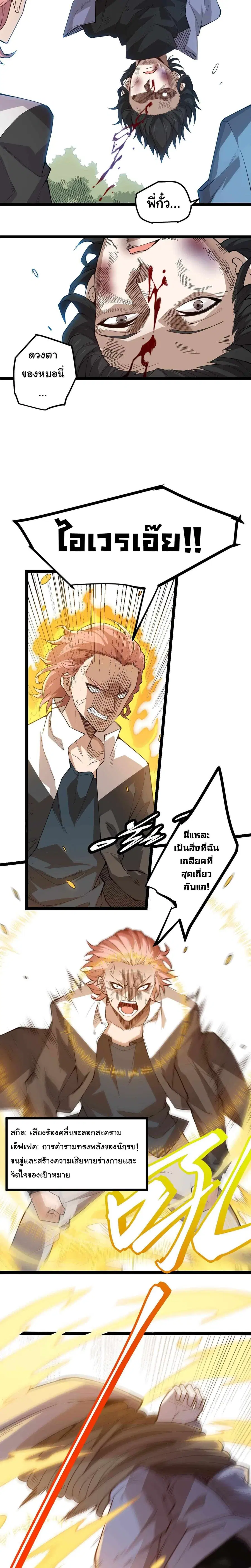 The Game That I Came From ตอนที่ 1 หน้า 7