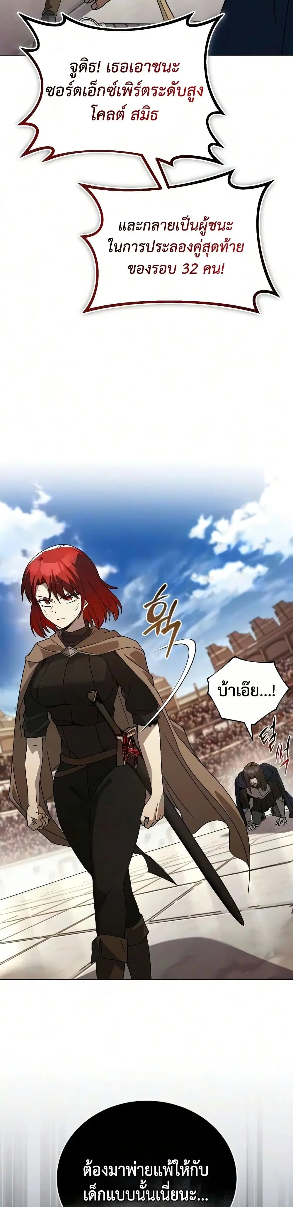 The Lazy Lord Masters the Sword ตอนที่ 142 หน้า 10