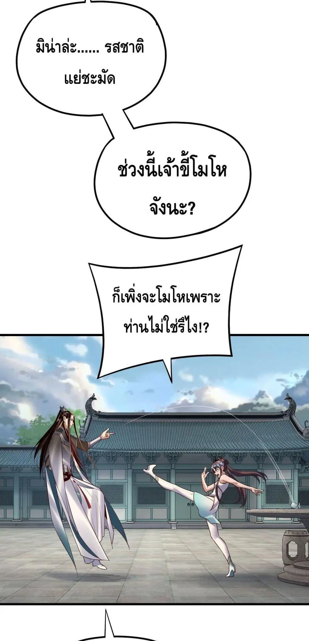 Villain is here ตอนที่ 147 หน้า 5