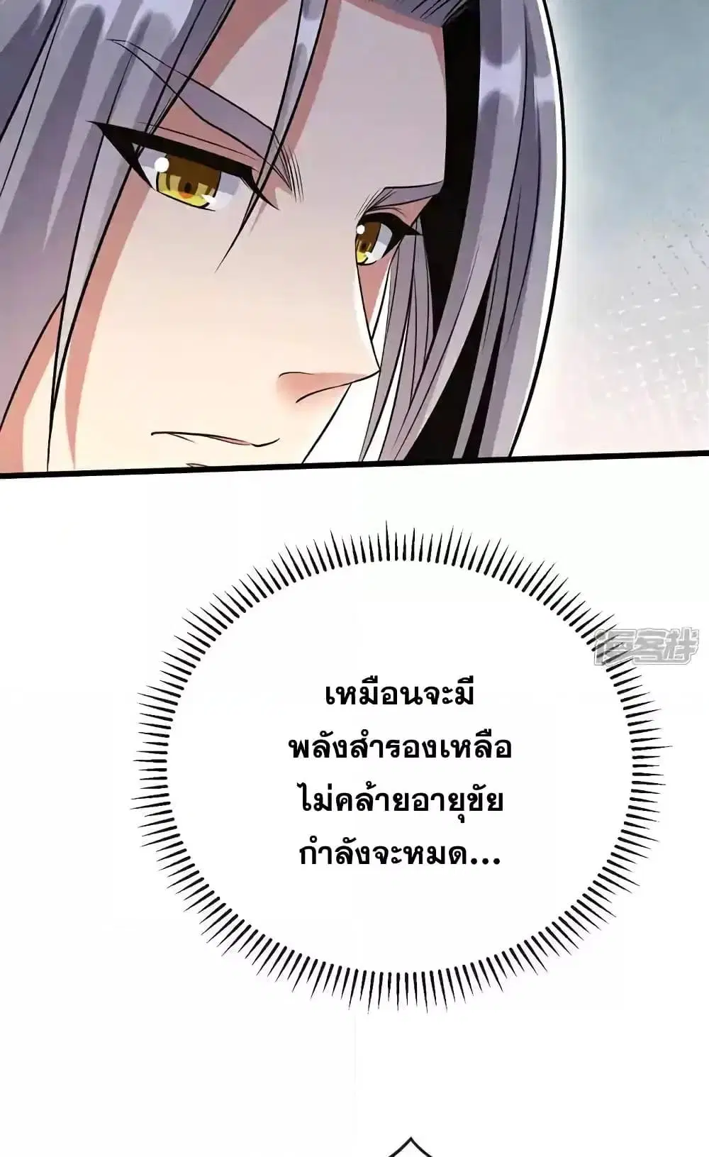 The Ten Great Emperors At The Beginning Are All My Apprentices ตอนที่ 185 หน้า 27