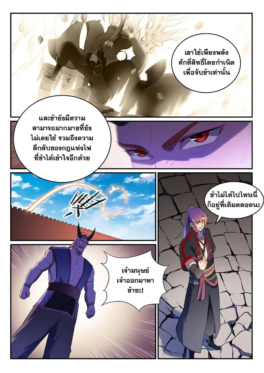 Bailian Chengshen ตอนที่ 579 หน้า 12