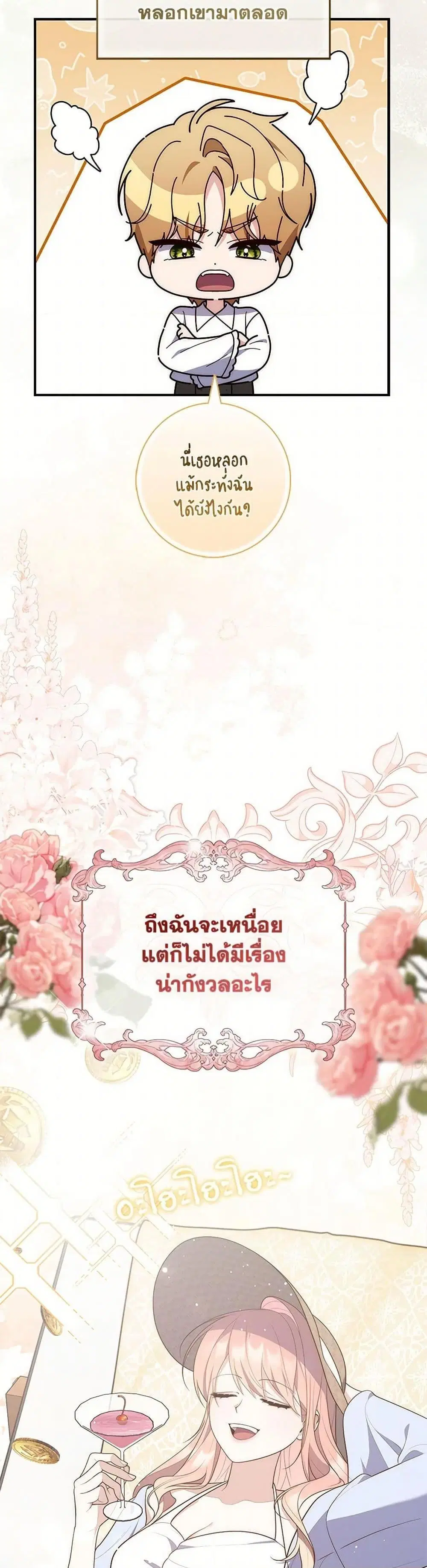 A Princess Who Reads Fortune ตอนที่ 79 หน้า 19