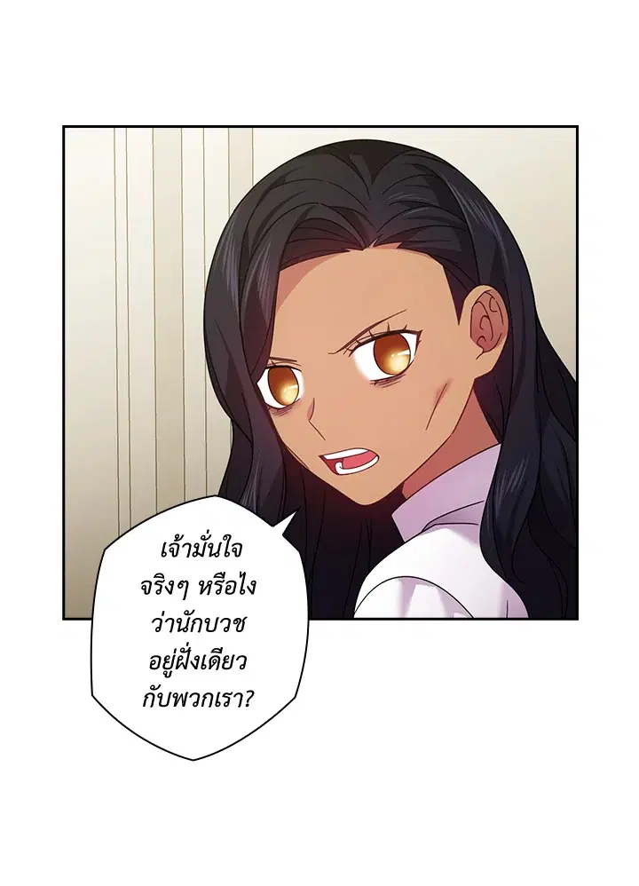 Satan’s Bride ตอนที่ 132 หน้า 22