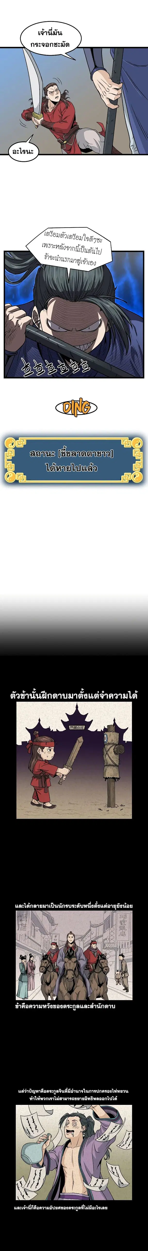 Murim Login ตอนที่ 14 หน้า 9