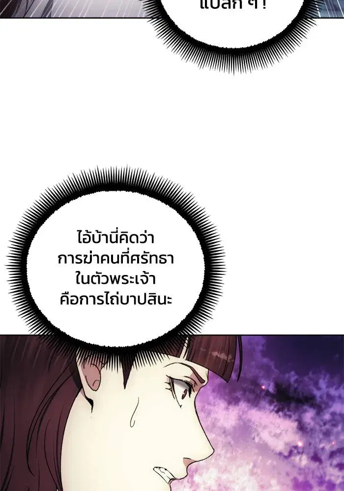How to Live as a Villain ตอนที่ 108 หน้า 89