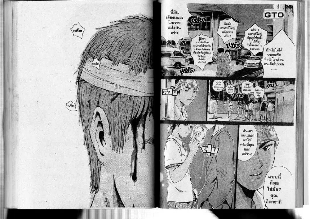 GTO : Great Teacher Onizuka ตอนที่ 193 หน้า 13