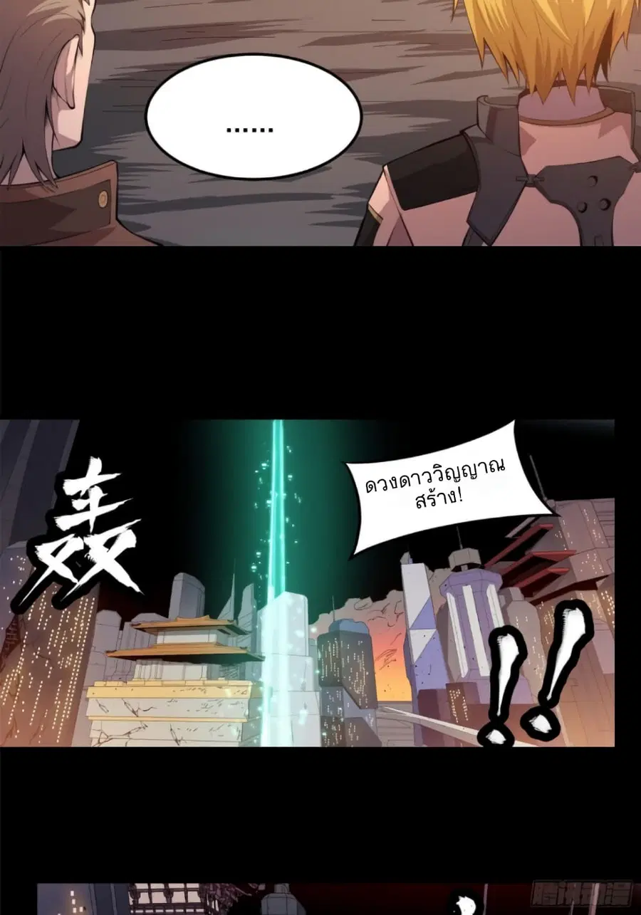 Legend of Star General ตอนที่ 25 หน้า 26