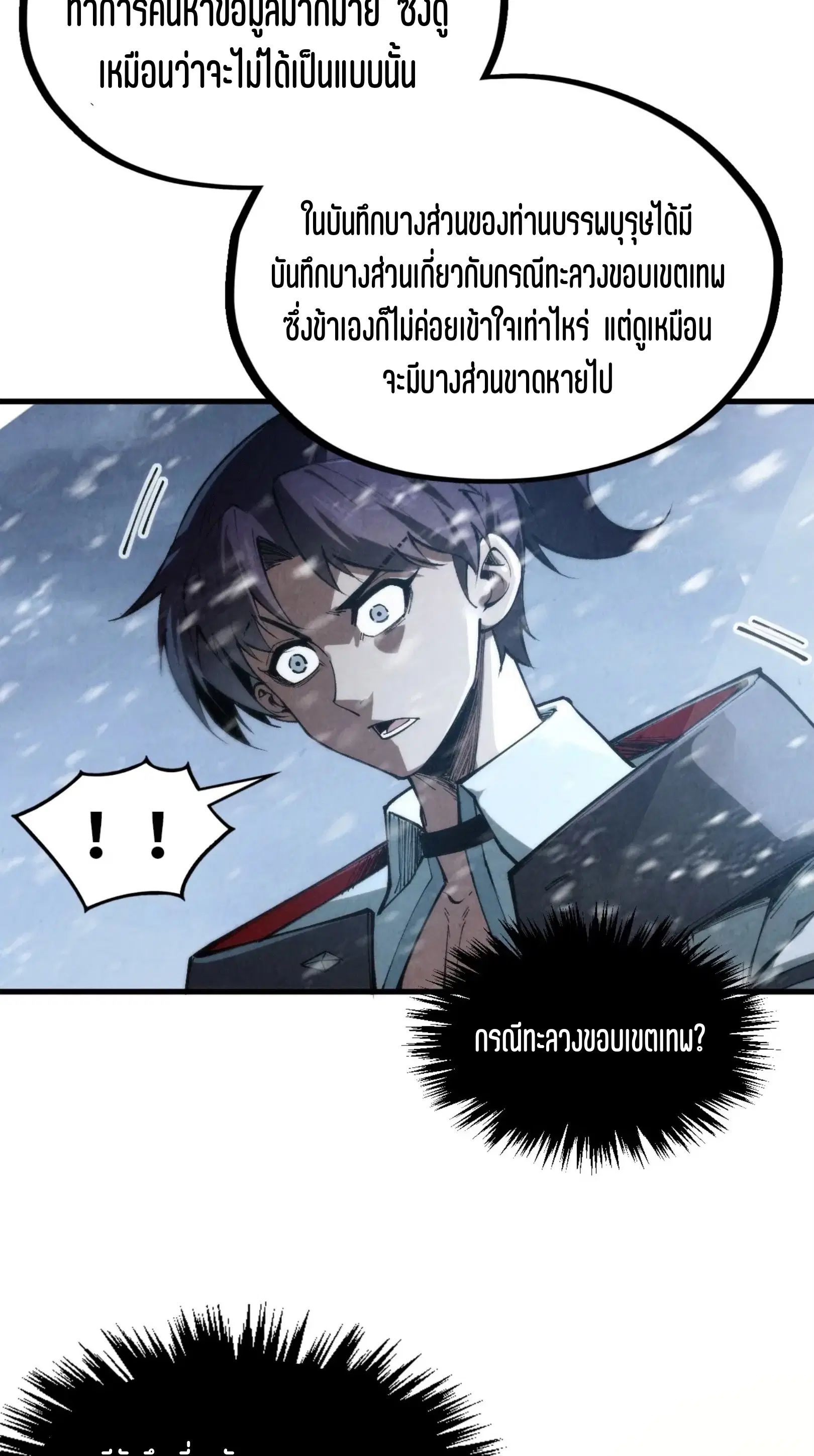 The Eternal Supreme ตอนที่ 330 หน้า 56