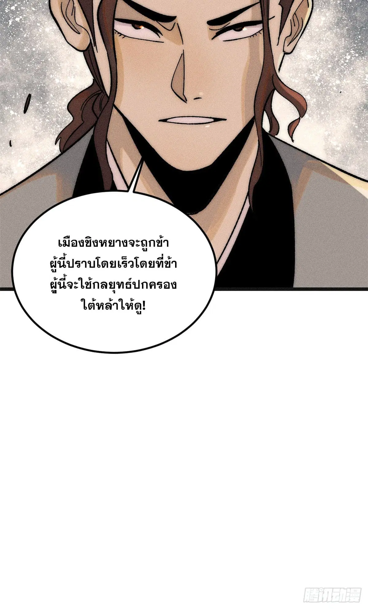 All Hail the Sect Leader ตอนที่ 238 หน้า 53