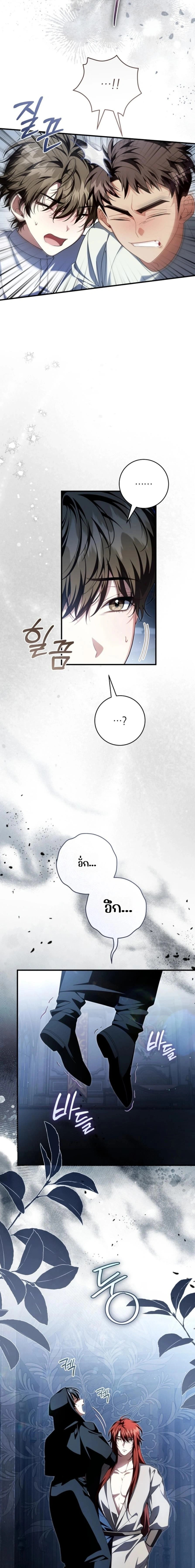 The Abandoned Prince’s Ghost Bride – เจ้าสาวผีขององค์ชายผู้ถูกทอดทิ้ง ตอนที่ 25 หน้า 8
