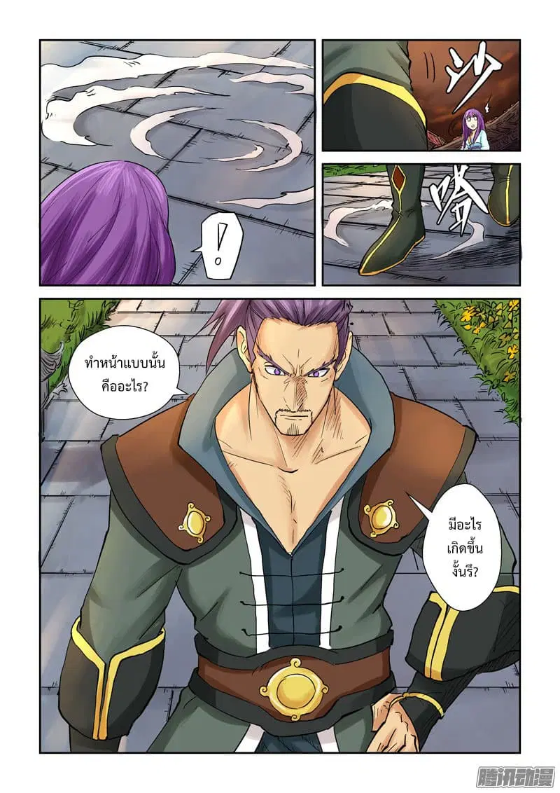 Tales of Demons and Gods ตอนที่ 108.5 หน้า 6