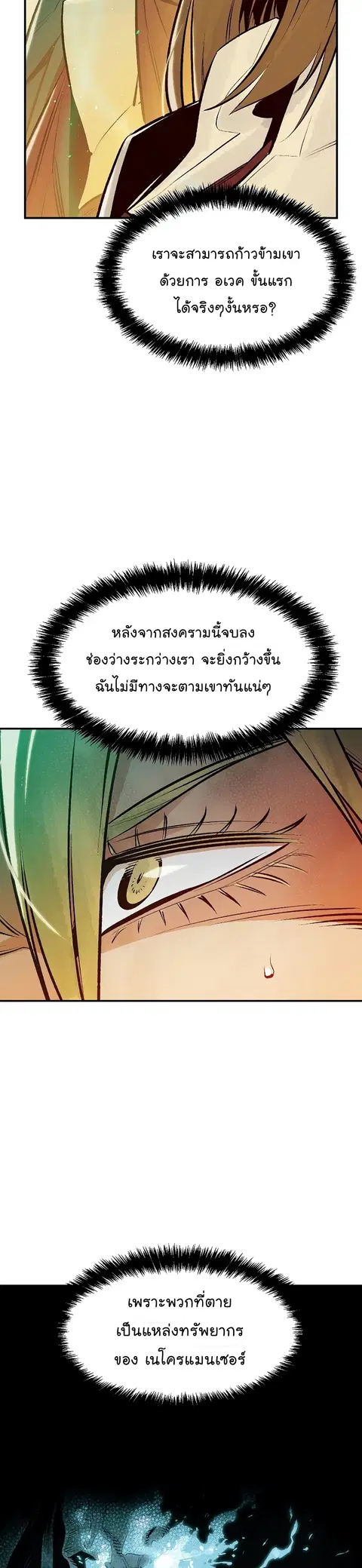 The Lone Necromancer ตอนที่ 75 หน้า 18