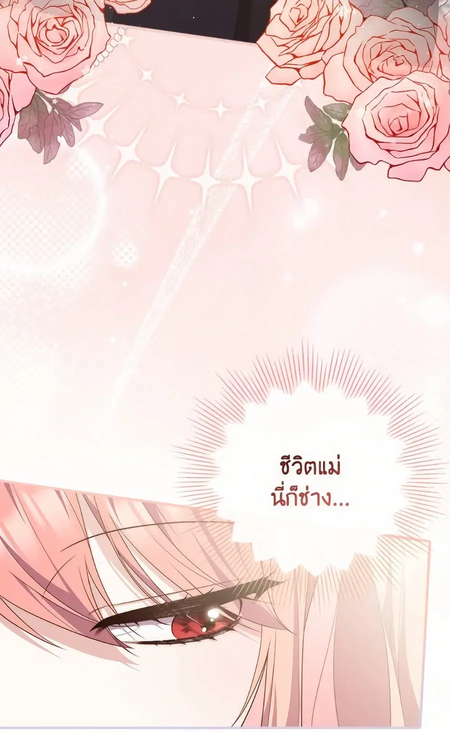 Fortune-Telling Lady ตอนที่ 102 หน้า 23