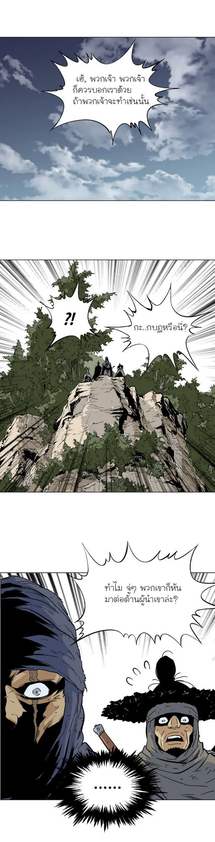 Gosu ตอนที่ 72 หน้า 22