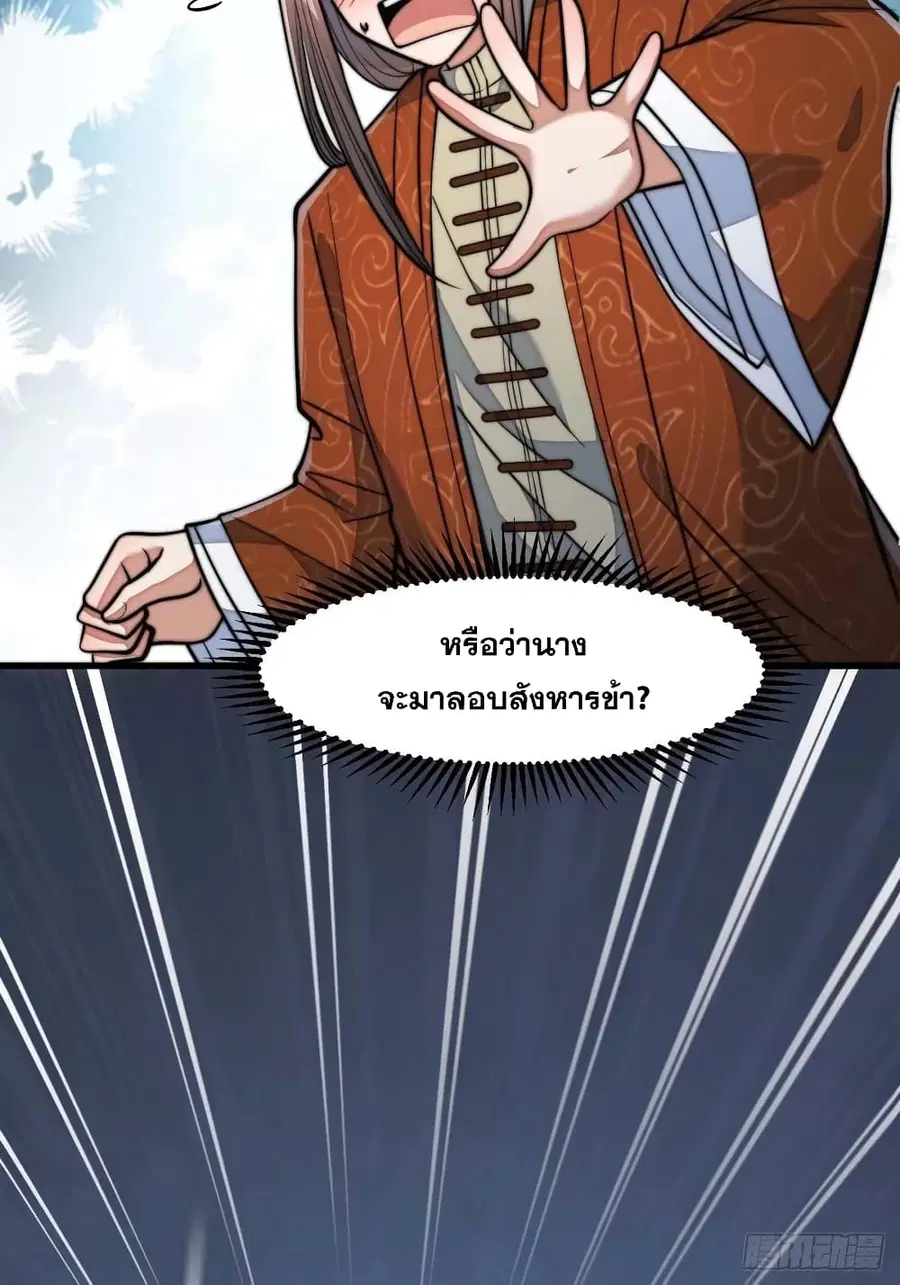 I’m Really Not the Son of Luck ตอนที่ 16 หน้า 23