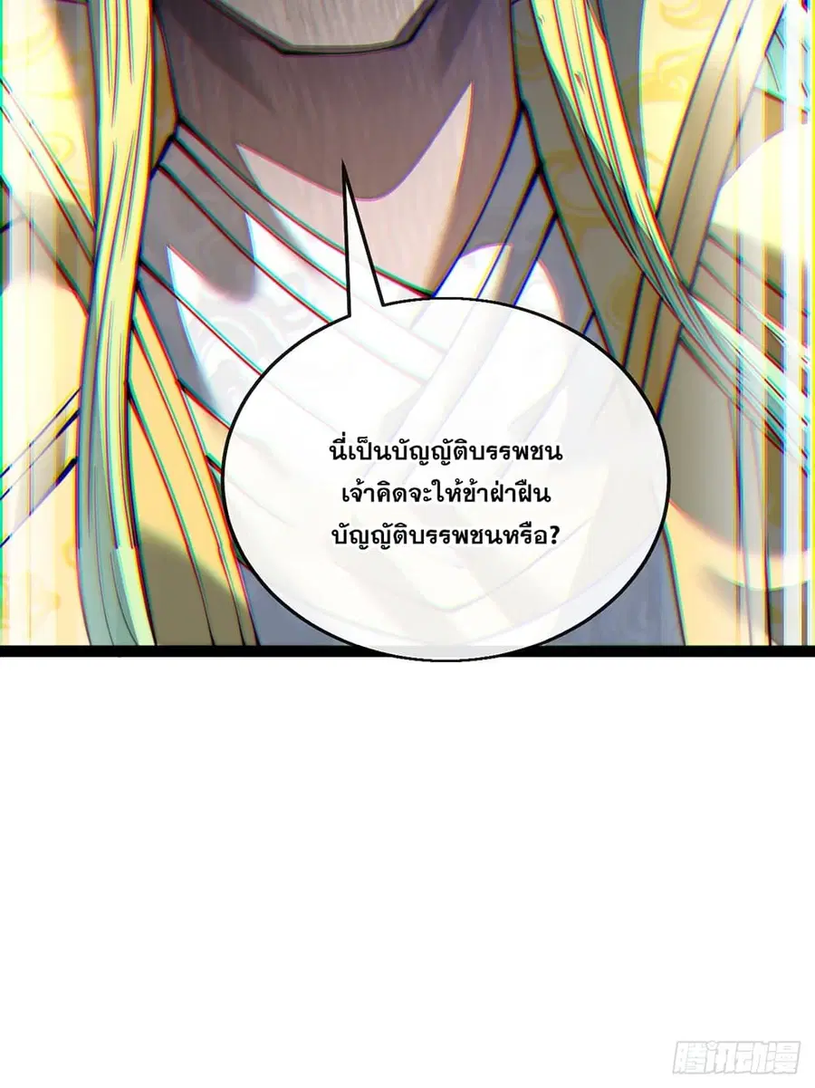 I’m Really Not the Son of Luck ตอนที่ 74 หน้า 39
