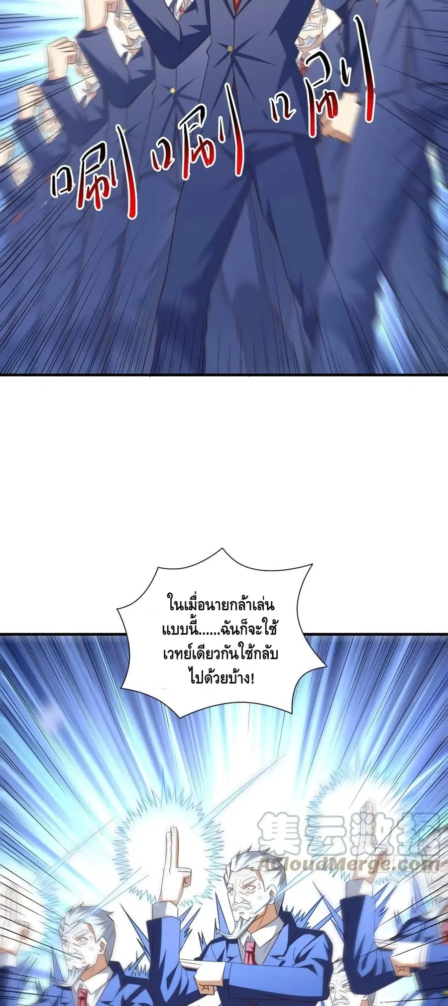 High Energy Strikes ตอนที่ 249 หน้า 24