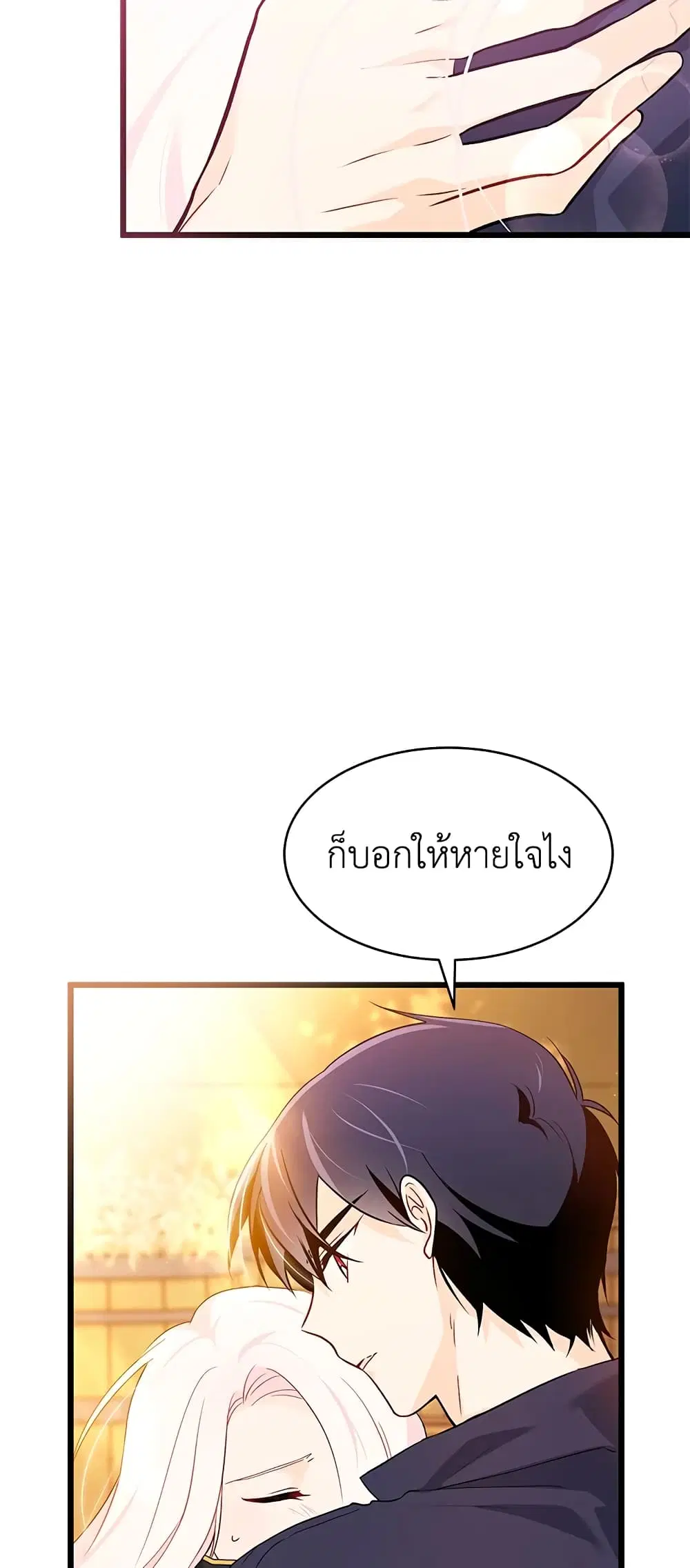 The Symbiotic Relationship Between a Panther and a Rabbit ตอนที่ 31 หน้า 23