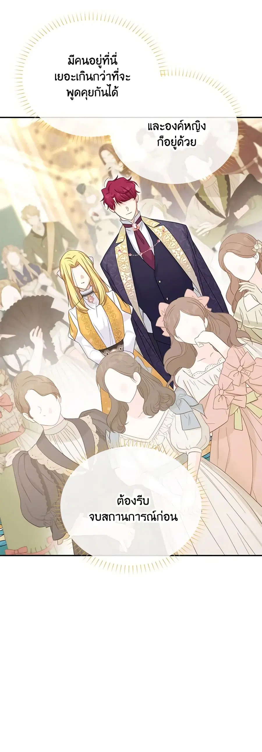 The Soulless Duchess ตอนที่ 140 หน้า 6