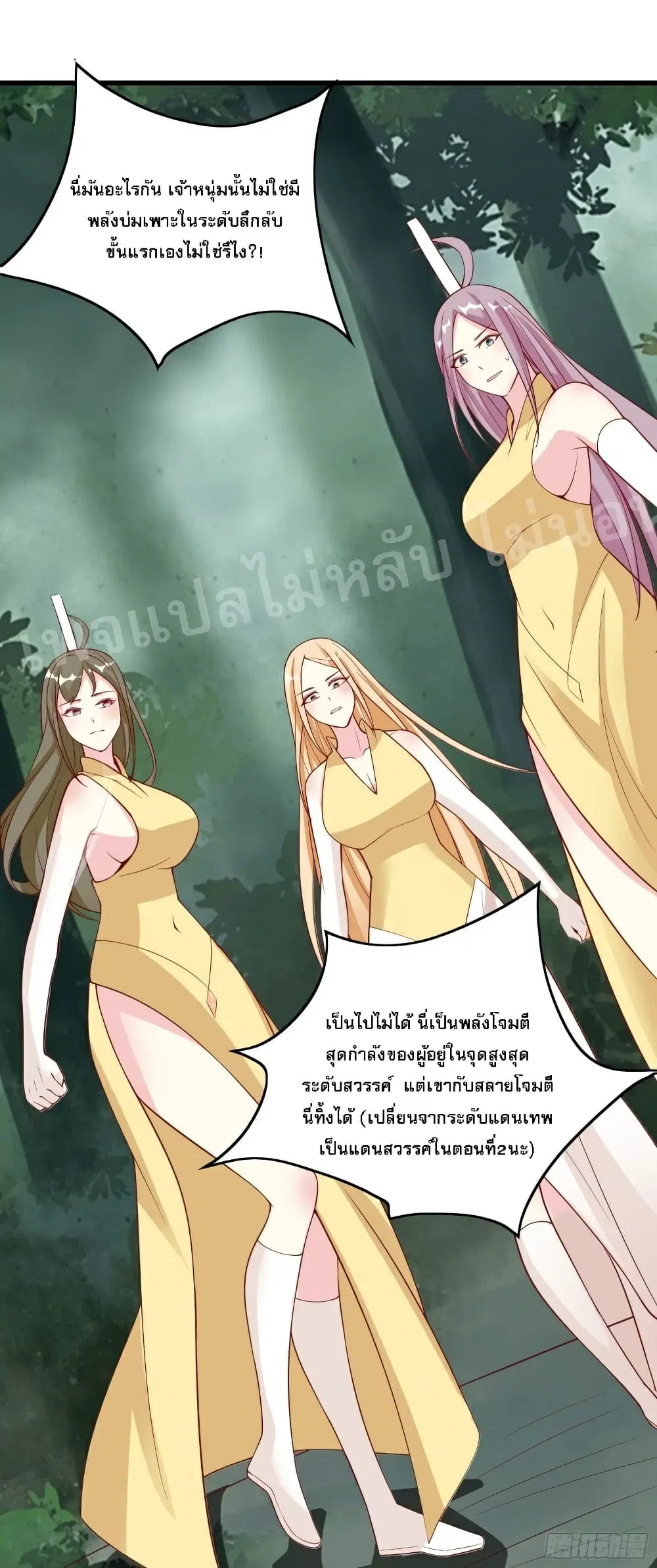 My Harem is All Female Students ตอนที่ 22 หน้า 36