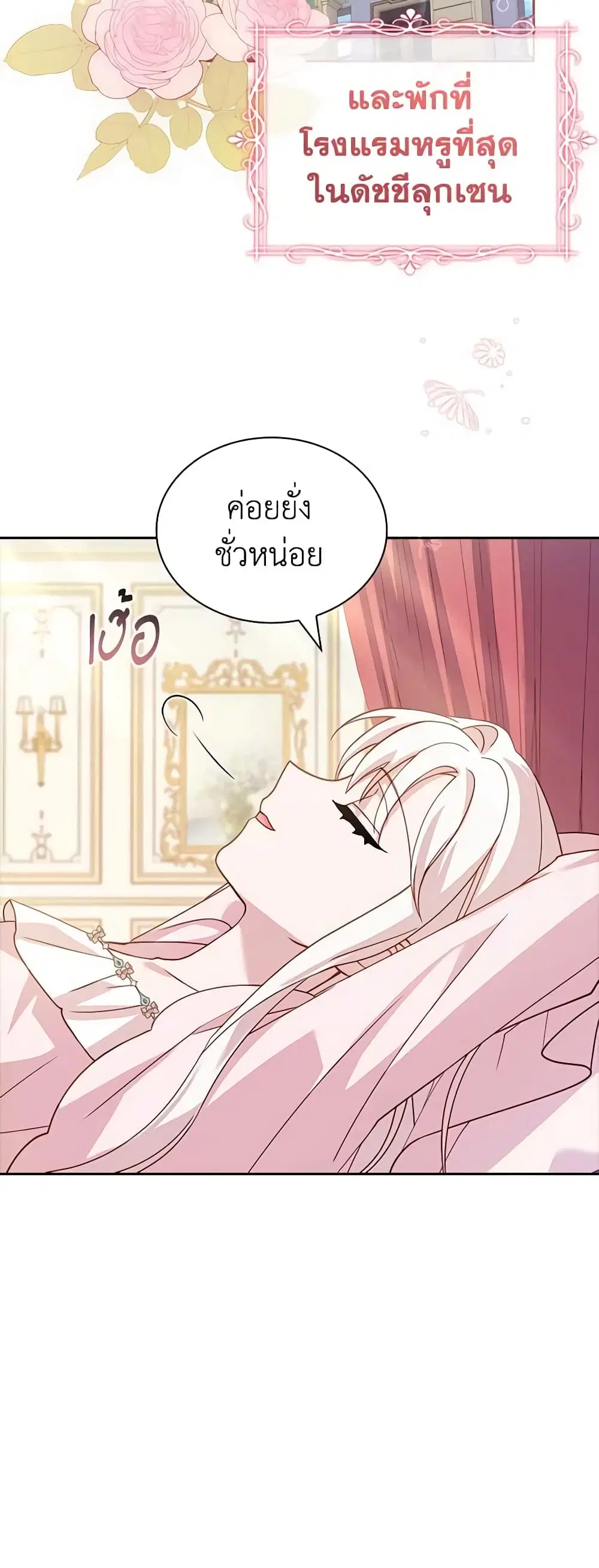 The Lady Needs a Break ตอนที่ 85 หน้า 4