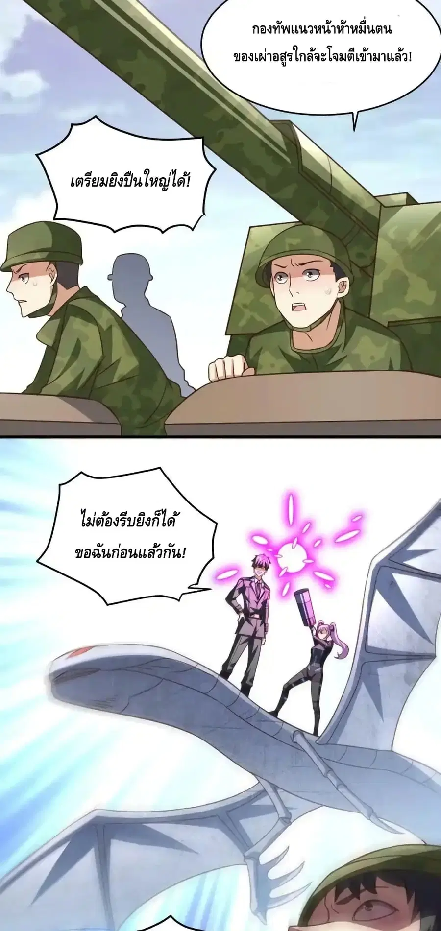High Energy Strikes ตอนที่ 313 หน้า 14