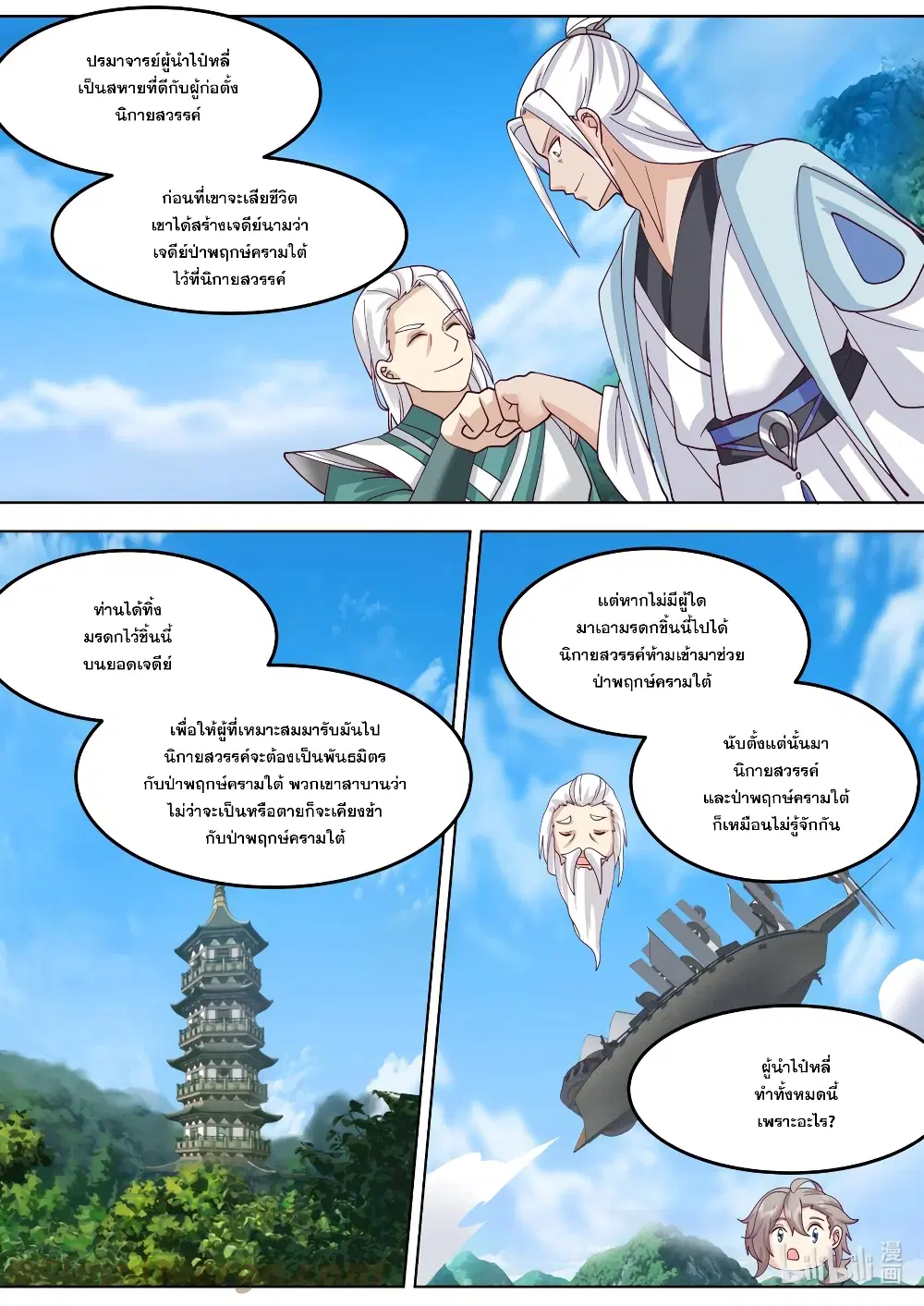 Martial God Asura ตอนที่ 698 หน้า 8