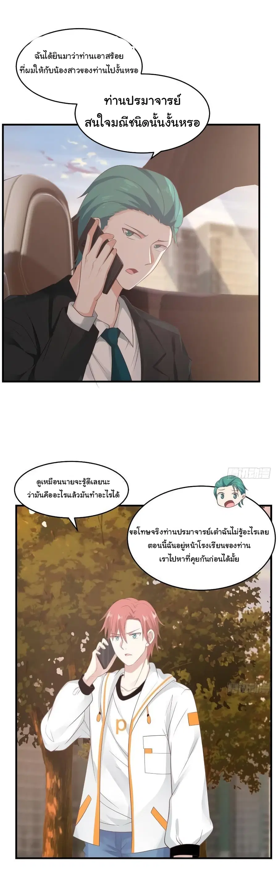 I Have a Dragon in My Body ตอนที่ 240 หน้า 12