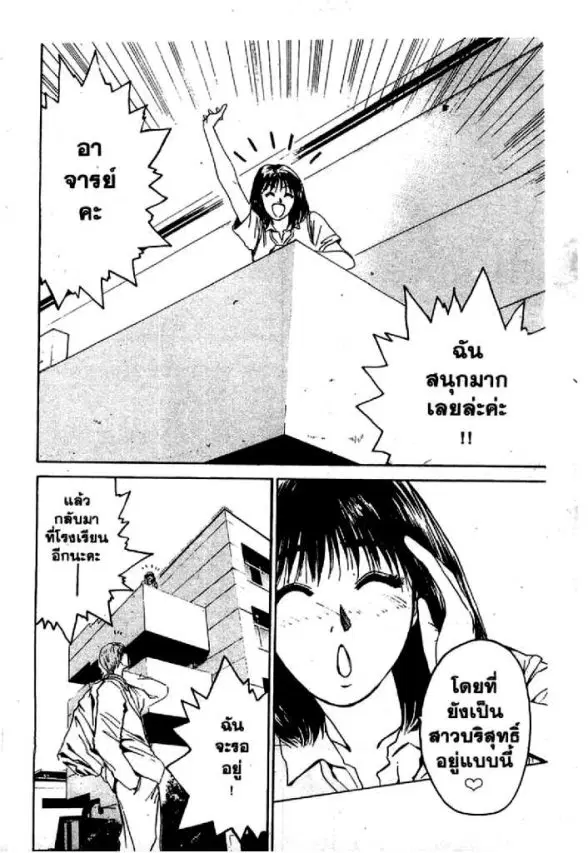 GTO : Great Teacher Onizuka ตอนที่ 6 หน้า 17