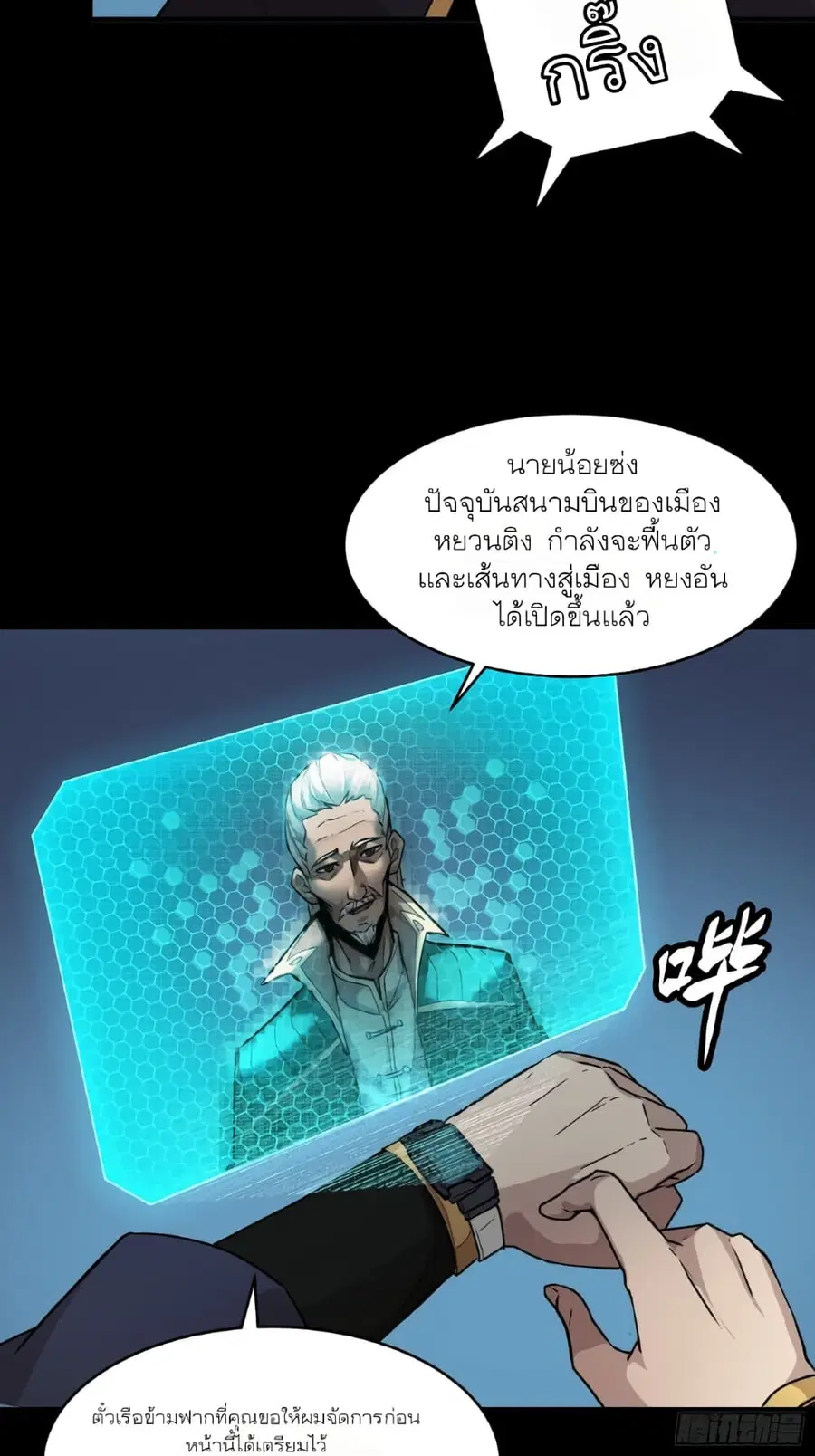 Legend of Star General ตอนที่ 61 หน้า 38