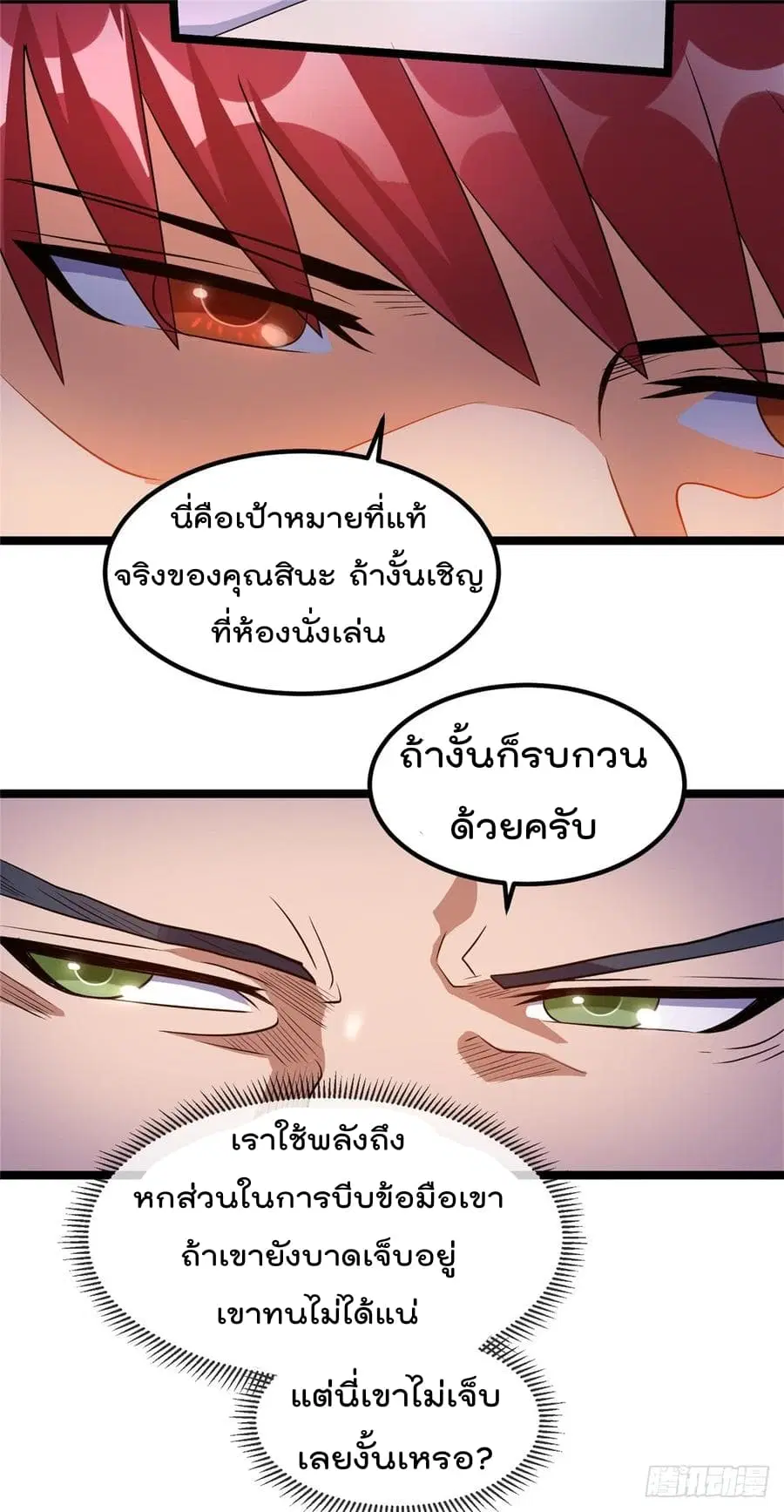 Immortal King of City ตอนที่ 53 หน้า 17