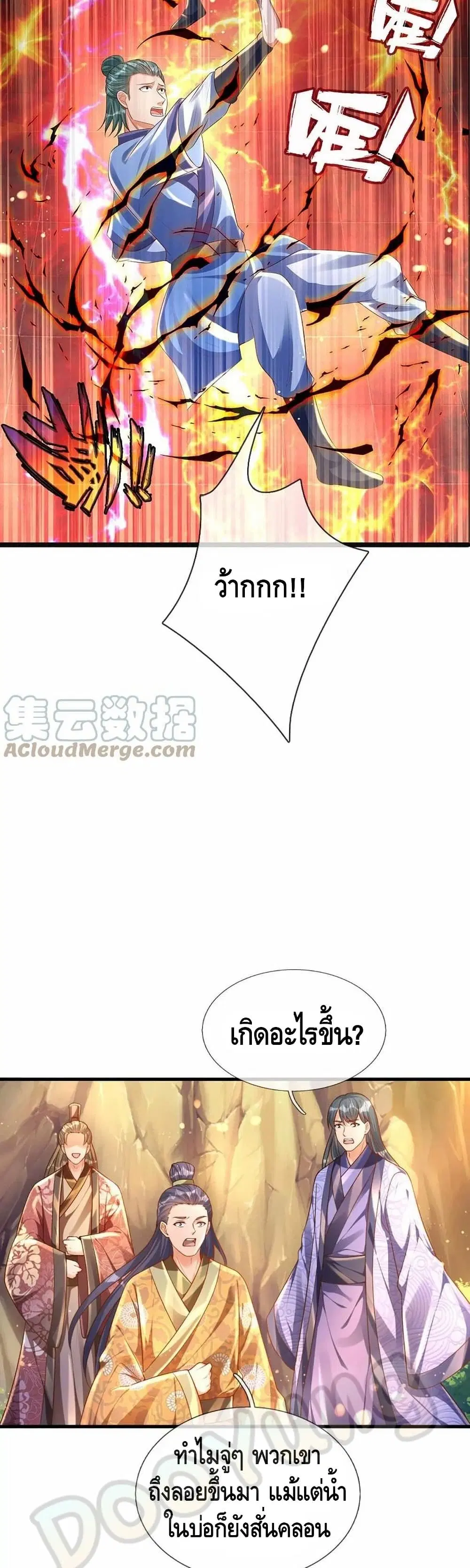 Opening to Supreme Dantian ตอนที่ 70 หน้า 15