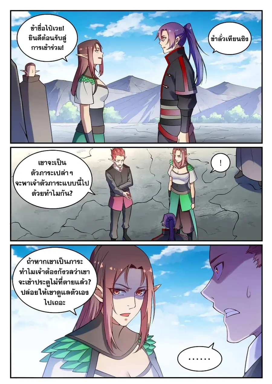 Bailian Chengshen ตอนที่ 593 หน้า 9
