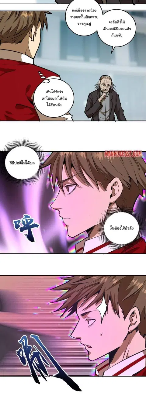 King Star Emperor ตอนที่ 21 หน้า 12