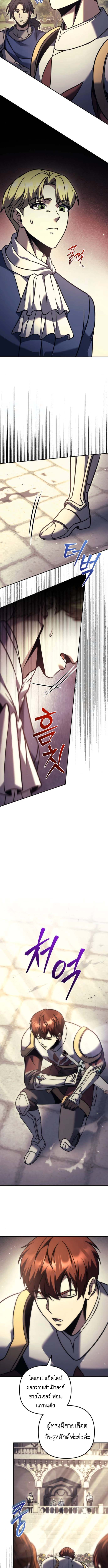 Regressor of the Fallen Family เพลิงสงครามหวนจุติ ตอนที่ 111 หน้า 14
