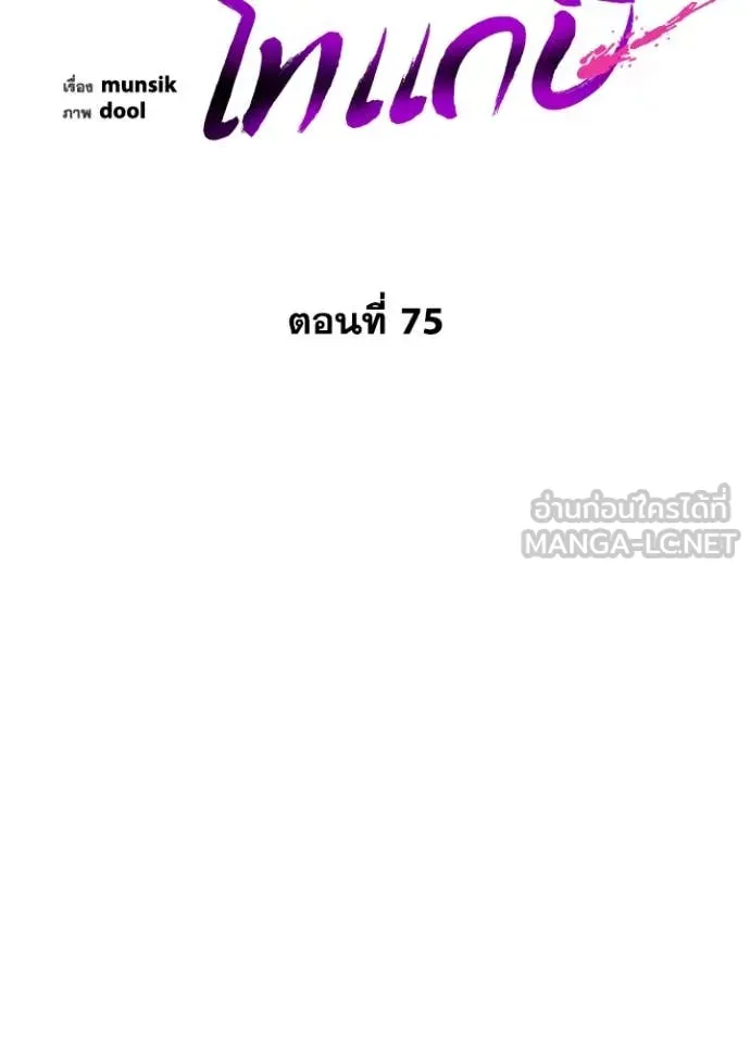Night of the Ogre ตอนที่ 75 หน้า 57