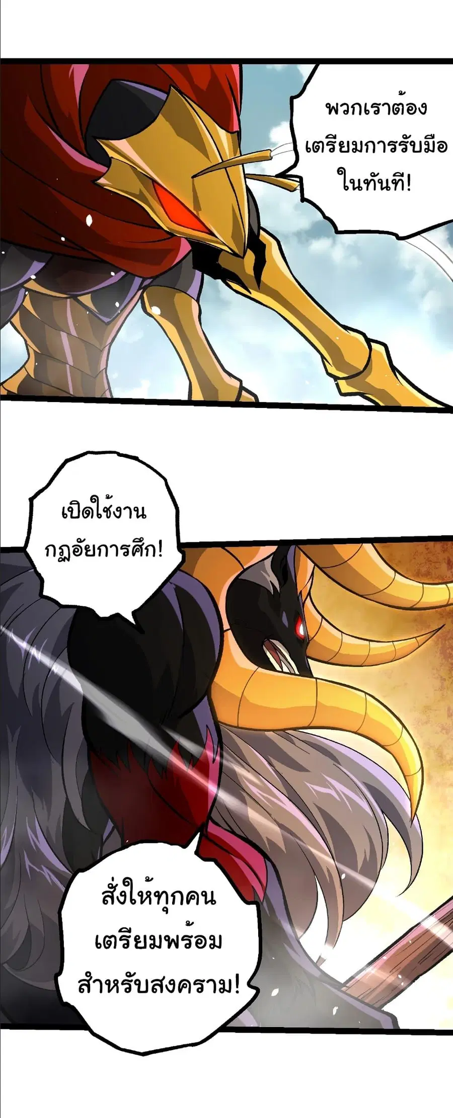 Evolution Begins With A Big Tree ตอนที่ 380 หน้า 23