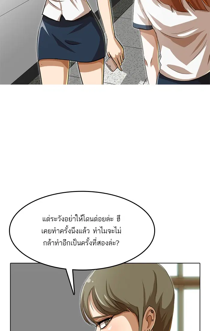 Random Chat ตอนที่ 62 หน้า 77